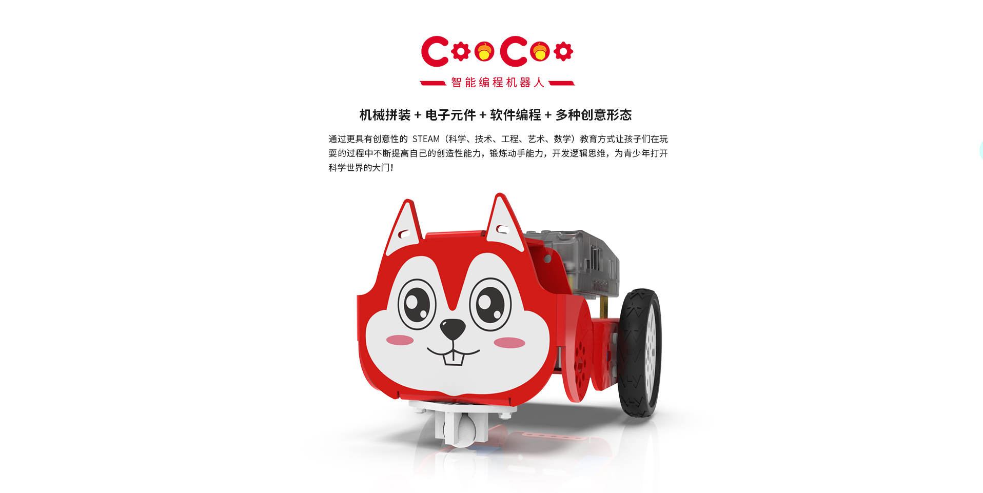 CooCoo机器人（标准版）